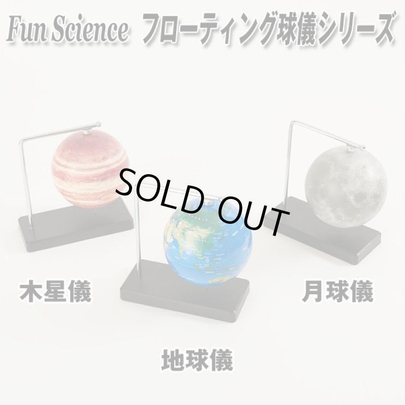 画像7: フローティング地球儀 (7)