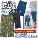 画像1: フローラルカモクロップドパンツ3色セット (1)