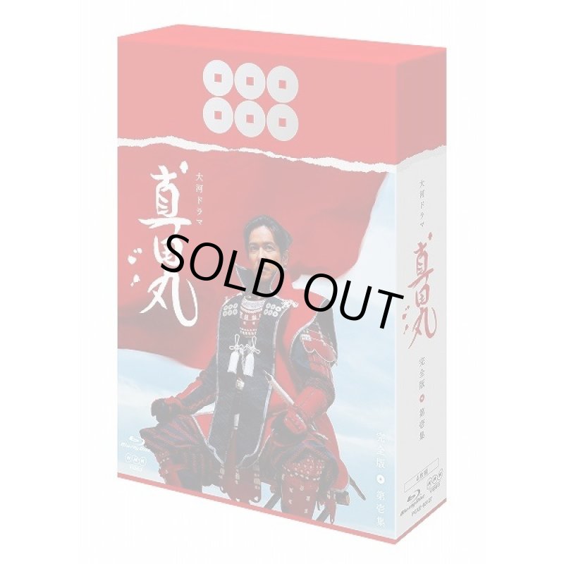 画像5: Blue-ray「真田丸完全版全四集セット」 (5)