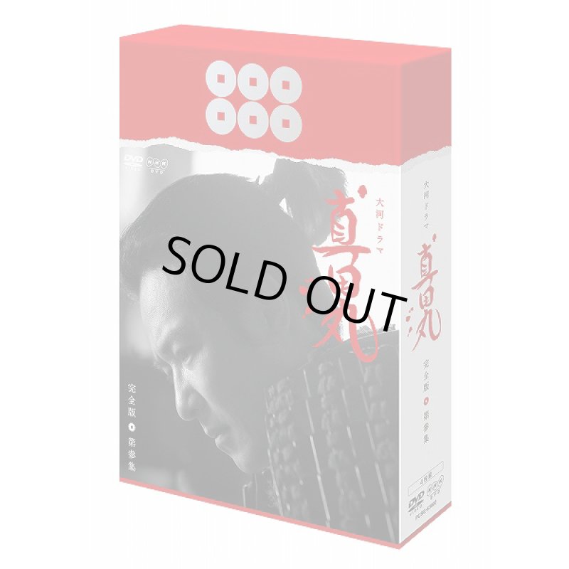 画像4: DVD「真田丸完全版全四集セット」 (4)