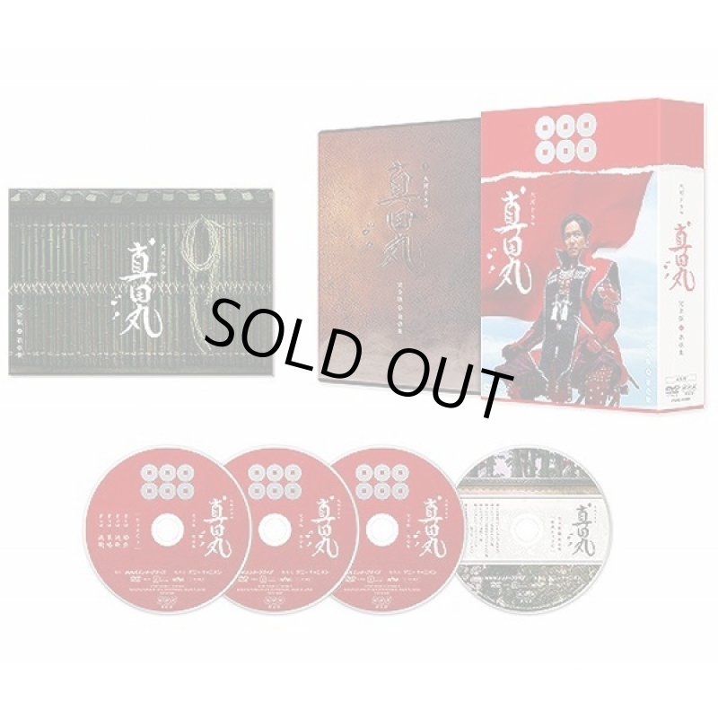 画像6: DVD「真田丸完全版全四集セット」 (6)