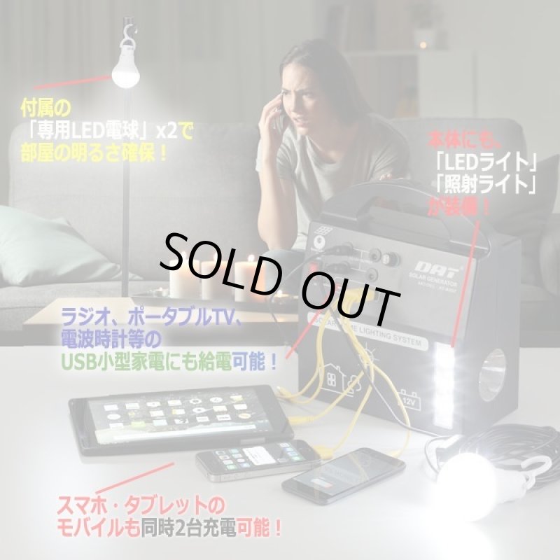 画像3: DATソーラーホーム蓄電器セット (3)