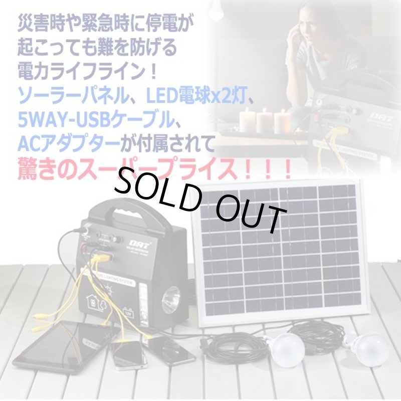 画像6: DATソーラーホーム蓄電器セット (6)