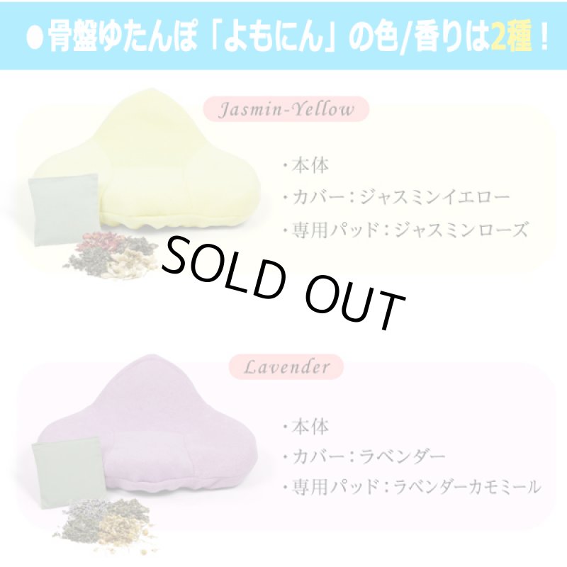 画像9: 骨盤ゆたんぽ「よもにん」ハーバルリズム (9)