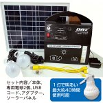 画像4: DATソーラーホーム蓄電器セット (4)