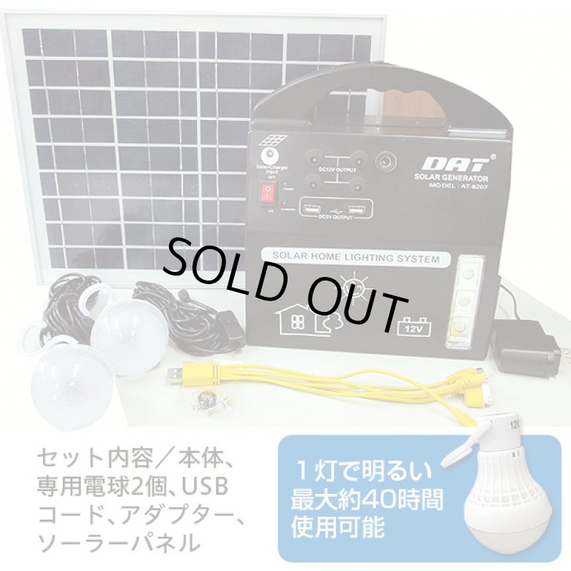 画像4: DATソーラーホーム蓄電器セット (4)