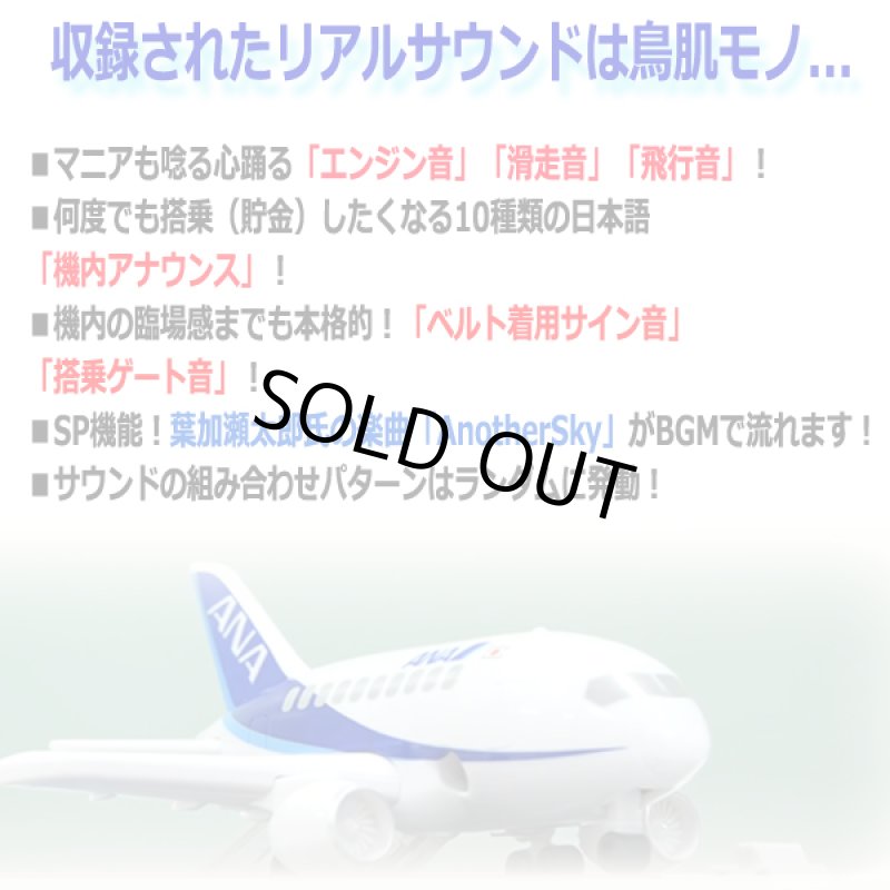 画像6: リアルサウンド「飛行機貯金箱ANA」 (6)
