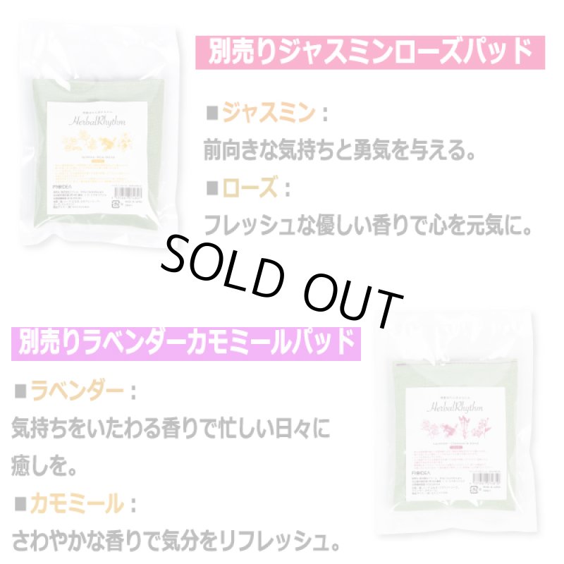 画像4: 別売り骨盤ゆたんぽ「よもにん」ハーバルリズム用パッド (4)