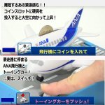 画像2: リアルサウンド「飛行機貯金箱ANA」 (2)