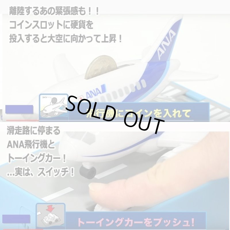 画像2: リアルサウンド「飛行機貯金箱ANA」 (2)