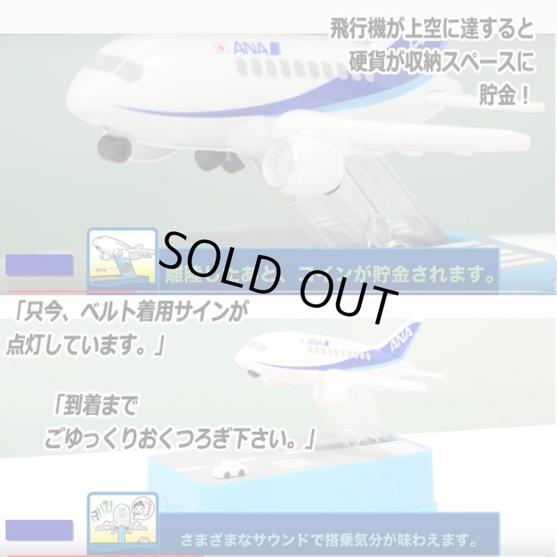 画像3: リアルサウンド「飛行機貯金箱ANA」 (3)