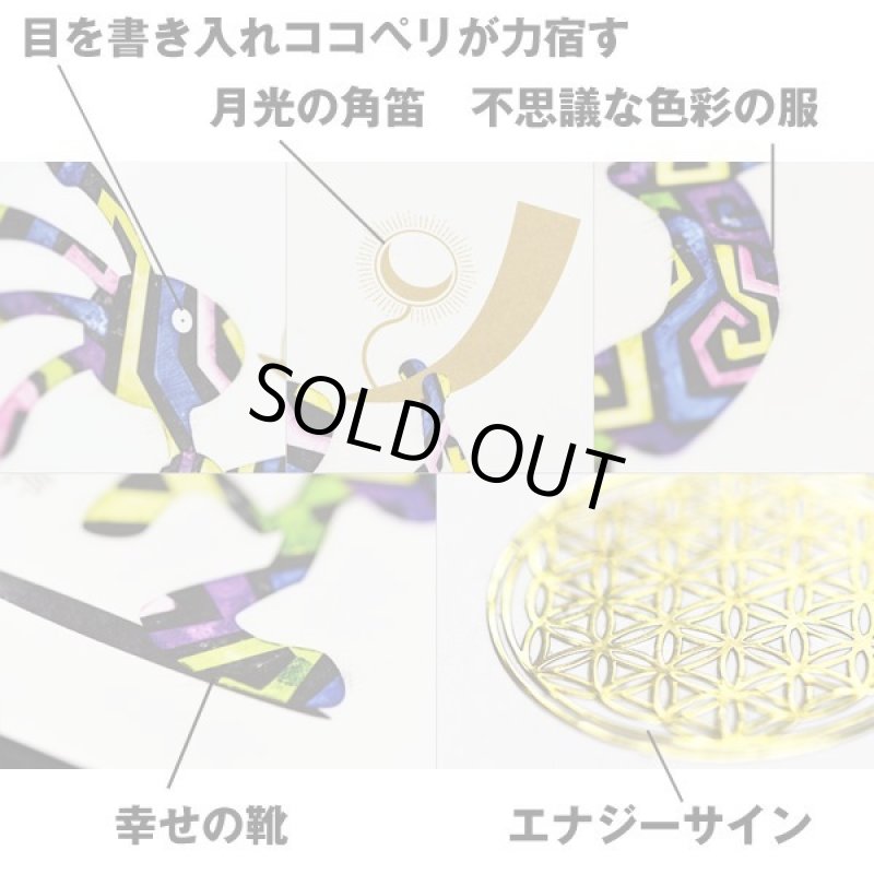 画像4: 不思議なココペリ-月光の角笛- (4)