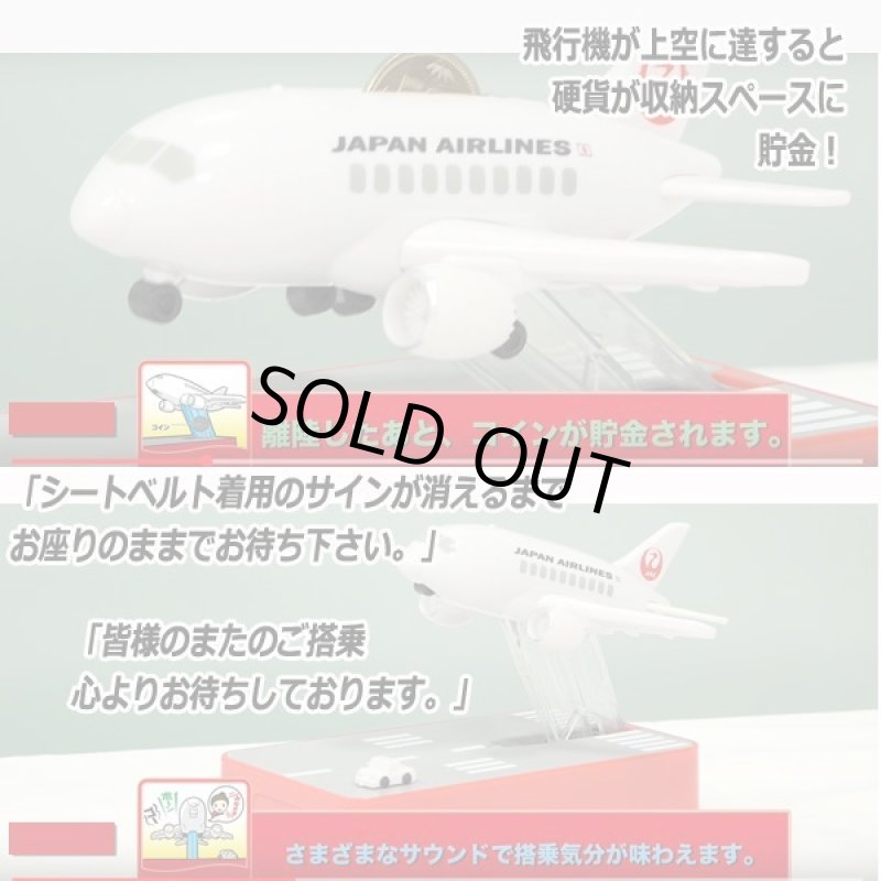 画像3: リアルサウンド「飛行機貯金箱JAL」 (3)