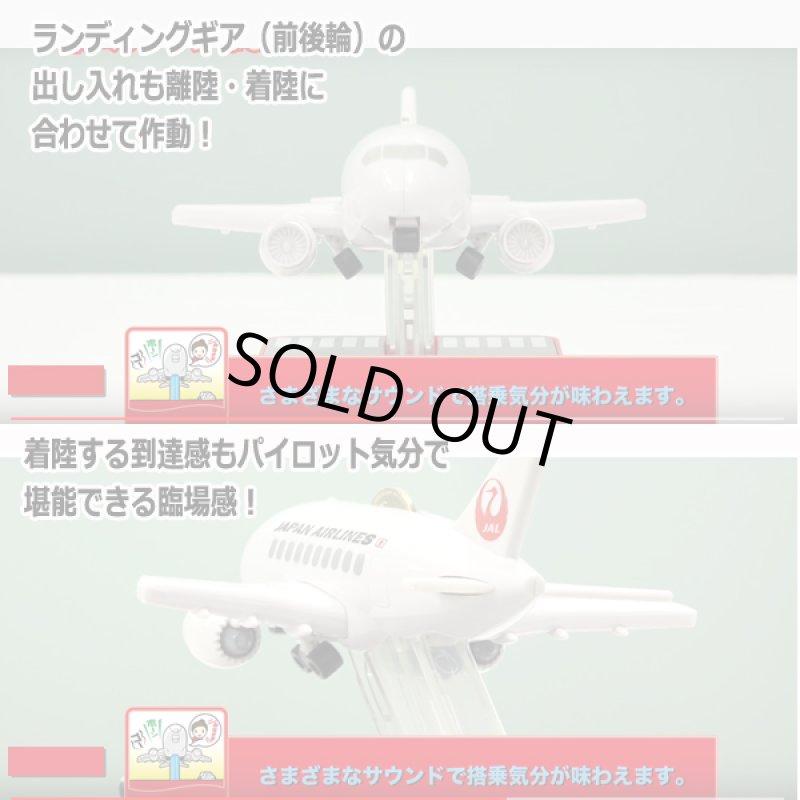 画像4: リアルサウンド「飛行機貯金箱JAL」 (4)