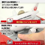 画像2: リアルサウンド「飛行機貯金箱JAL」 (2)