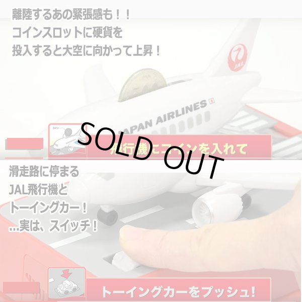 リアルサウンド「飛行機貯金箱JAL」TX-164