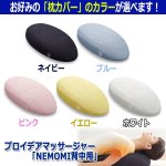 画像10: プロイデアマッサージャー「NEMOMI背中用」 (10)