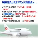 画像6: リアルサウンド「飛行機貯金箱JAL」 (6)