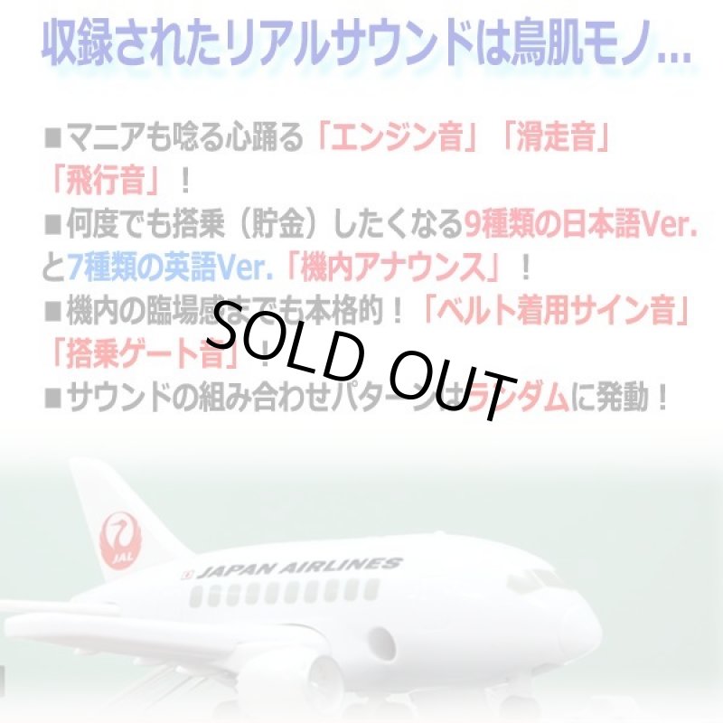 画像6: リアルサウンド「飛行機貯金箱JAL」 (6)