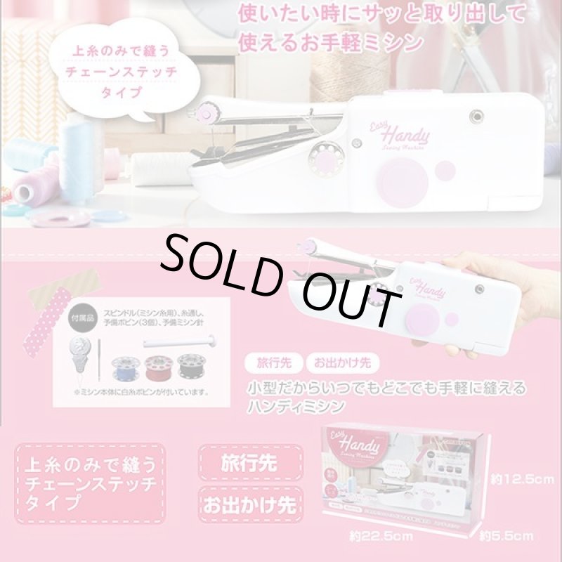 画像2: イージーハンディミシン (2)