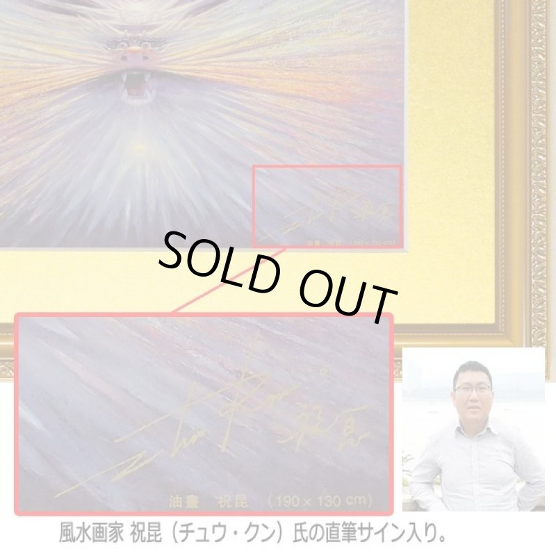 画像3: パワーピクチャー「老龍頭/ラオロントウ」黄金額装Ver. (3)