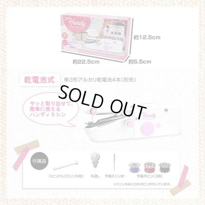 画像4: イージーハンディミシン (4)