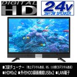 画像3: 24V型フロントスピーカー地デジ/BS/110度CSデジタルハイビジョン液晶テレビ[FT-C2460B] (3)