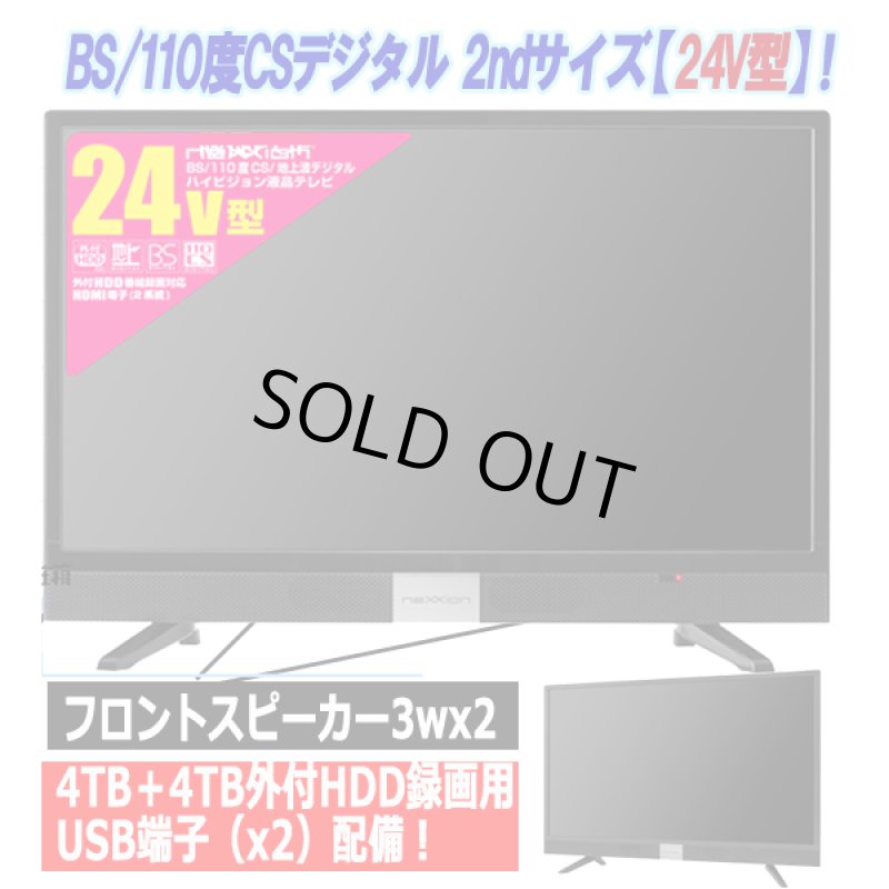 画像2: 24V型フロントスピーカー地デジ/BS/110度CSデジタルハイビジョン液晶テレビ[FT-C2460B] (2)