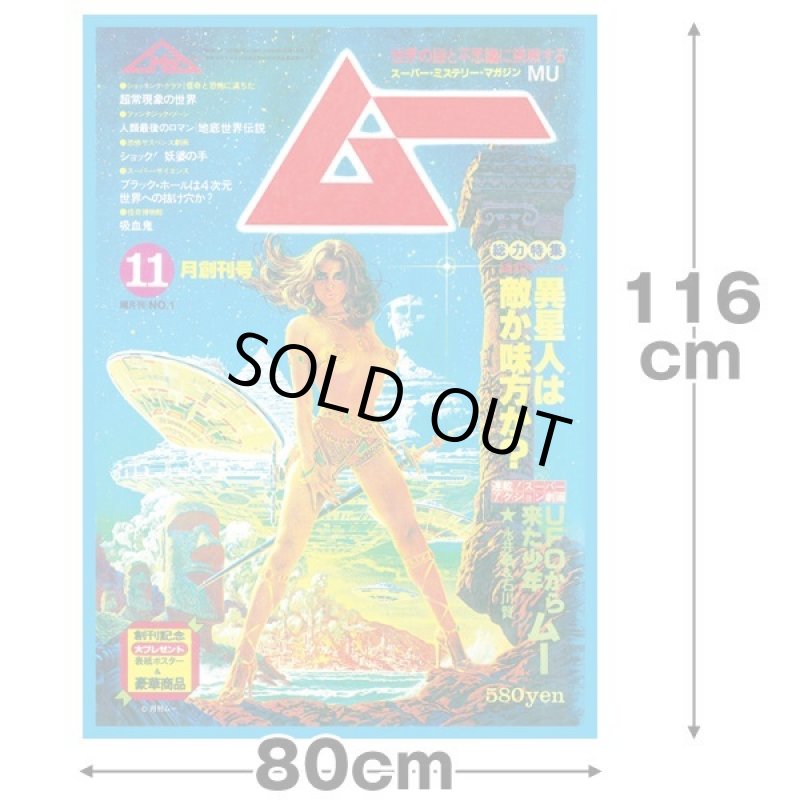 画像2: 「月刊ムー」ムー創刊号大判ひざ掛け (2)