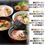 画像3: 至福の逸品「古今東西らーめん食べ比べ」5食組（1セット） (3)