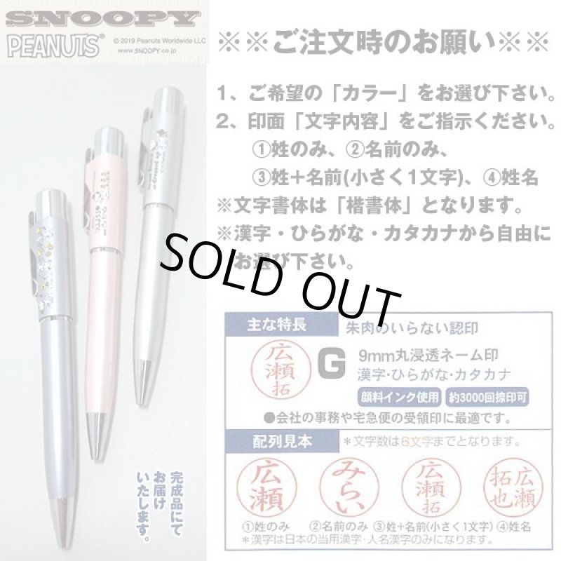 画像5: スヌーピースタンペンGノック式 (5)