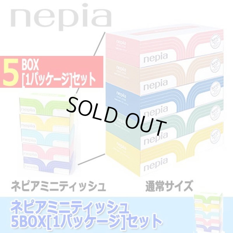 画像5: ネピアミニティッシュ5BOX[1パッケージ]セット  (5)