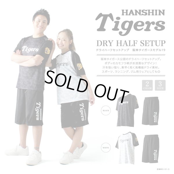 ドライハーフセットアップ「阪神タイガース2019モデル」AMT-HTHP-19