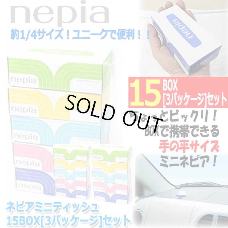 画像1: ネピアミニティッシュ15BOX[3パッケージ]セット (1)