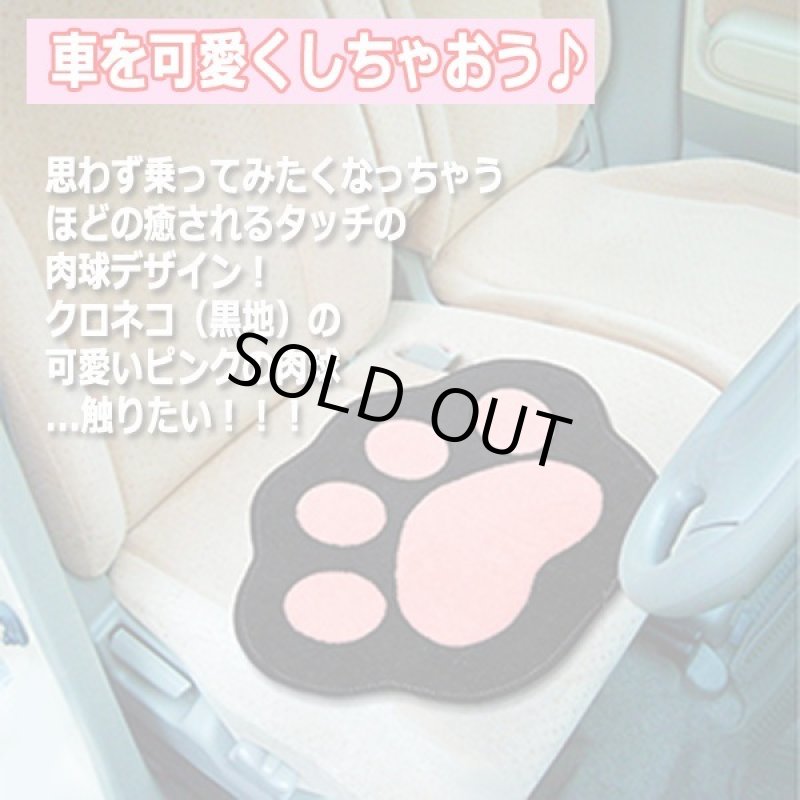 画像2: 肉球シートマット「クロ」 (2)