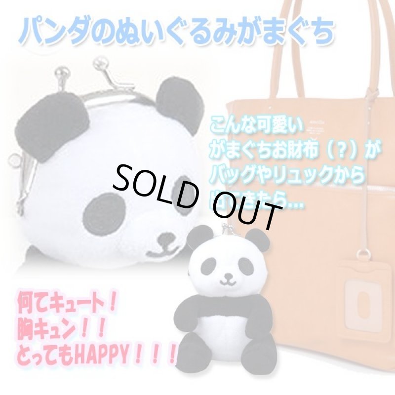 画像3: パンダのぬいぐるみがまぐち (3)
