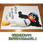 画像3: 東京ヤクルトスワローズマスコットキャラクター「つば九郎ほぼ等身大タオルケット」  (3)