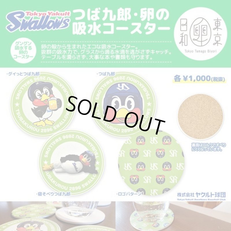 画像2: 東京ヤクルトスワローズマスコットキャラクター「つば九郎卵の吸水コースター」  (2)