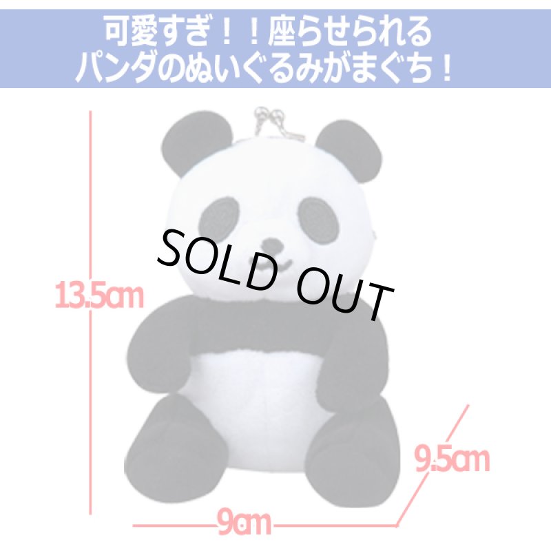 画像2: パンダのぬいぐるみがまぐち (2)