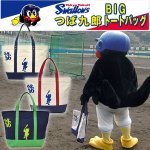 画像1: 東京ヤクルトスワローズマスコットキャラクター「つば九郎BIGトートバッグ」  (1)