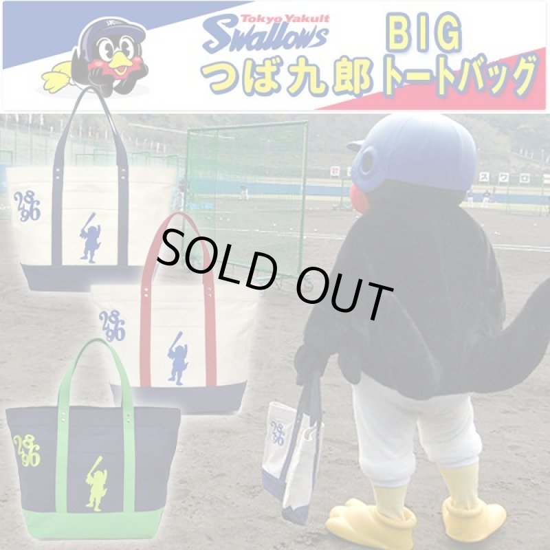画像1: 東京ヤクルトスワローズマスコットキャラクター「つば九郎BIGトートバッグ」  (1)
