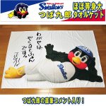 画像1: 東京ヤクルトスワローズマスコットキャラクター「つば九郎ほぼ等身大タオルケット」  (1)