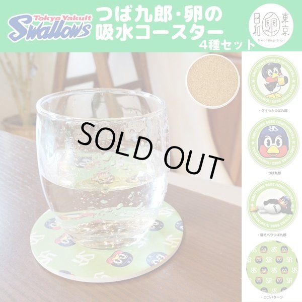 東京ヤクルトスワローズマスコットキャラクター「つば九郎卵の吸水