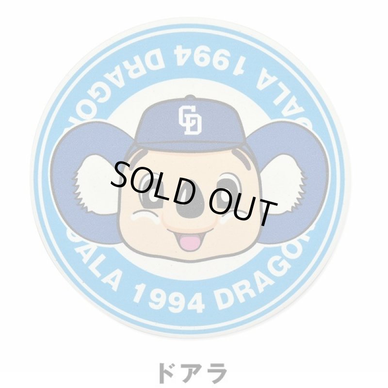 画像8: 中日ドラゴンズマスコットキャラクター「ドアラ卵の吸水コースター」  (8)