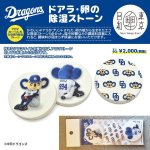 画像2: 中日ドラゴンズマスコットキャラクター「ドアラの除湿ストーン3種セット」  (2)