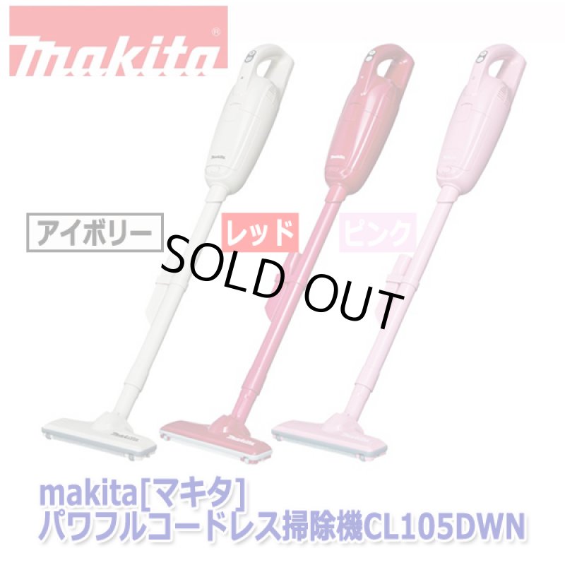 画像10: makita[マキタ]パワフルコードレス掃除機CL105DWN (10)