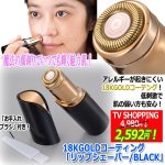 画像4: 18KGOLDコーティング「リップシェーバー/BLACK」 (4)