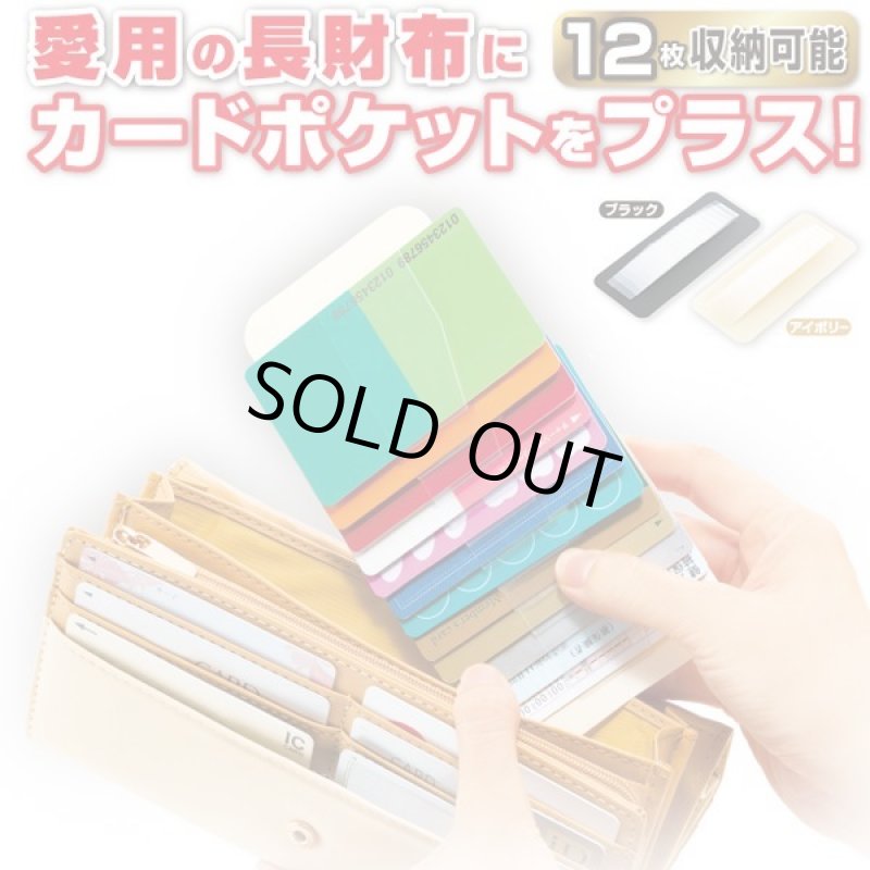 画像3: 長財布に入れるカードケース (3)