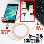 画像2: 5V2.4A急速充電対応「Type-C&microUSB」2WAYアルミケーブル1m[CK-CA02] (2)