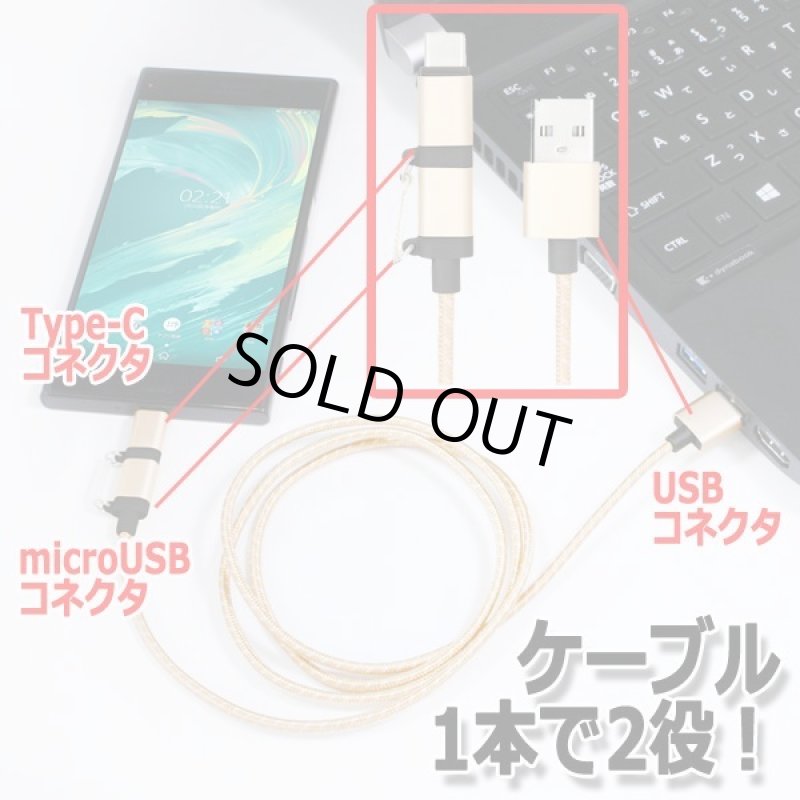 画像2: 5V2.4A急速充電対応「Type-C&microUSB」2WAYアルミケーブル1m[CK-CA02] (2)